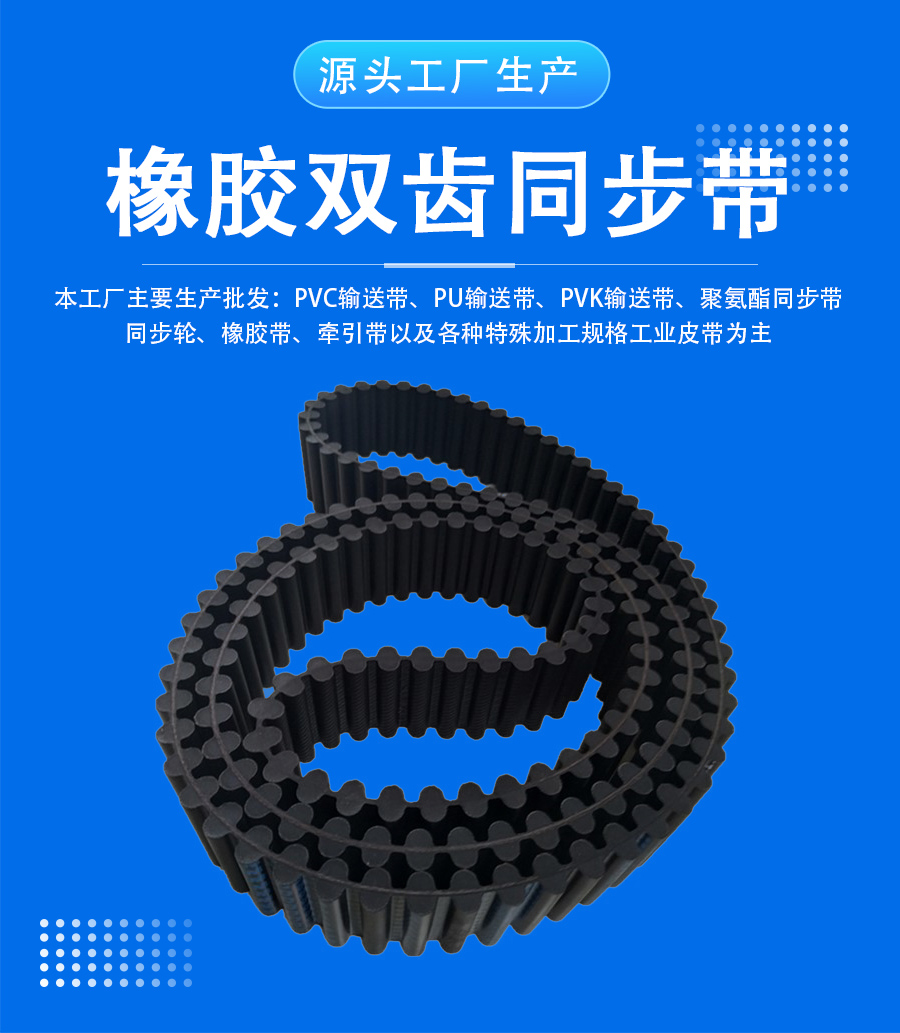 橡膠雙齒同步帶_01